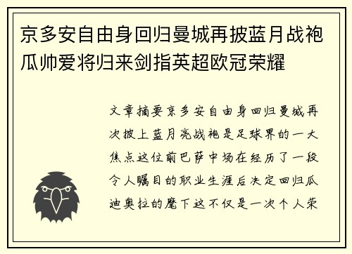 京多安自由身回归曼城再披蓝月战袍瓜帅爱将归来剑指英超欧冠荣耀